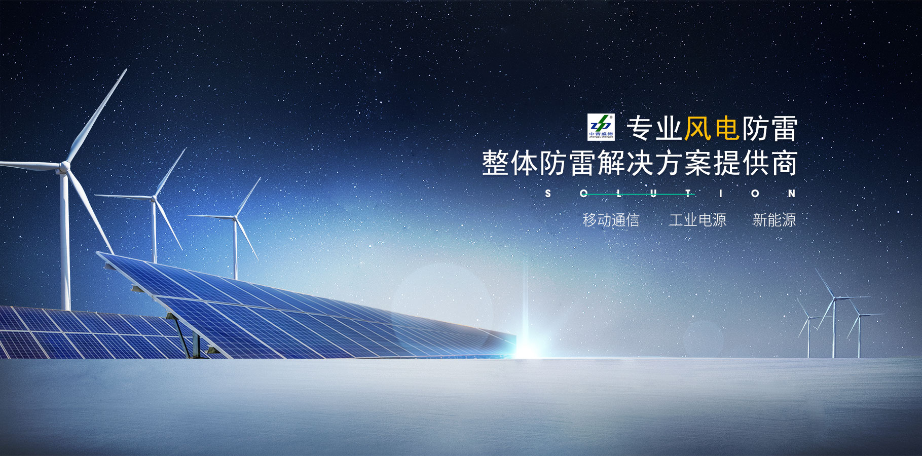 風力發(fā)電系統防雷解決方案